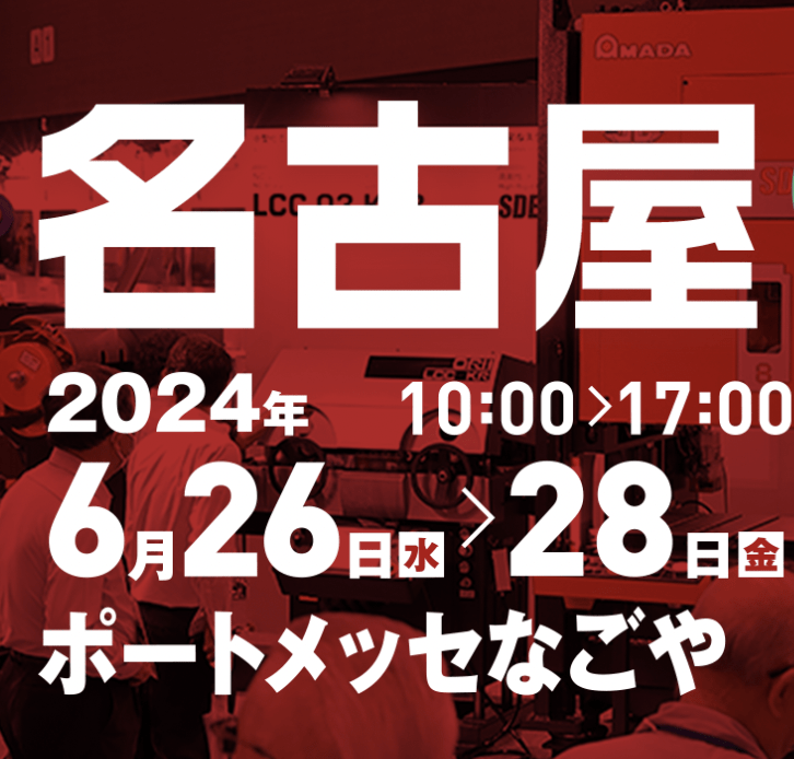 2024 INTERMOLD NAGOYA